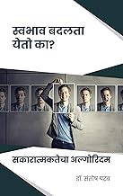 स्वभाव बदलता येतो का Book